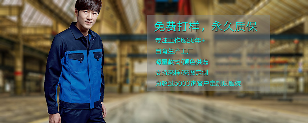 2025春季工作服定做
